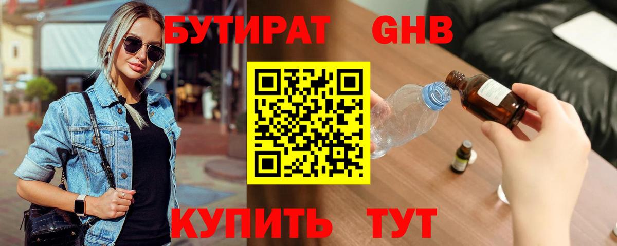 БУТИРАТ BDO 33% Сертолово