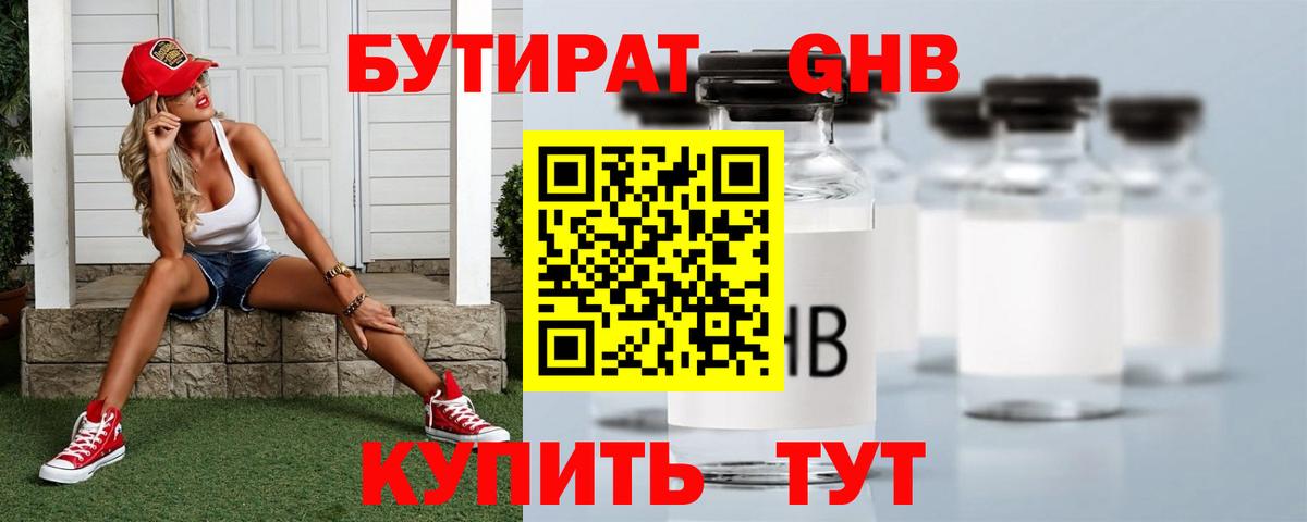 БУТИРАТ жидкий экстази  Вход с VPN  Сертолово 