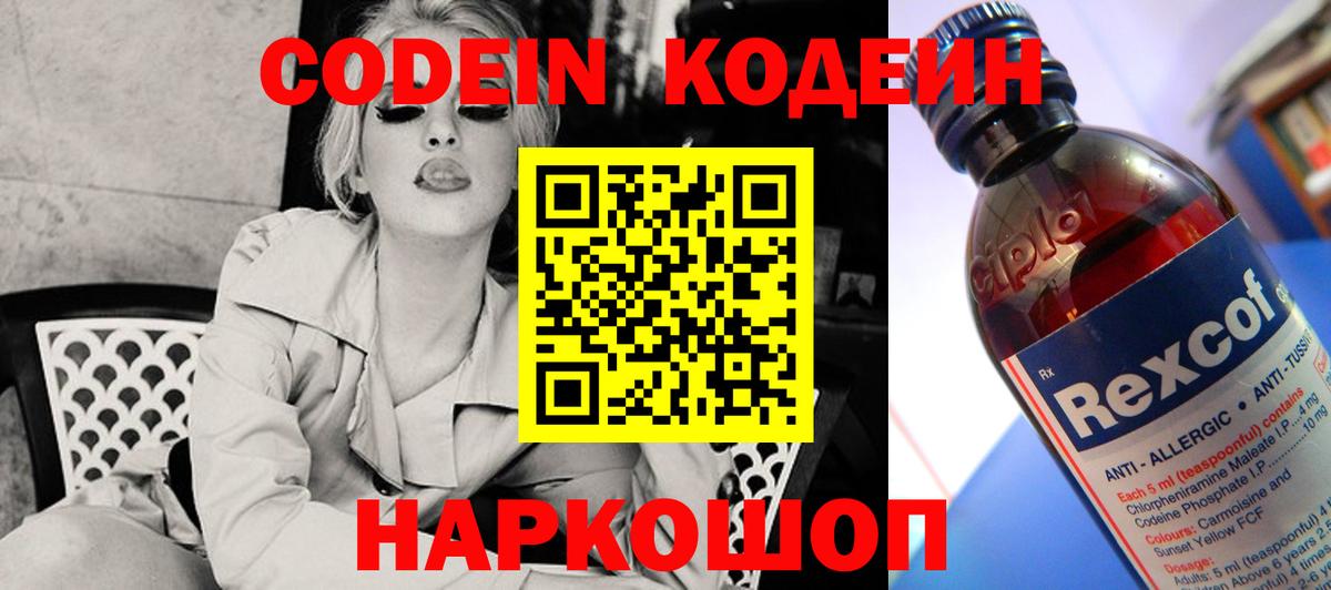 Кодеиновый сироп Lean напиток Lean (лин)  Codein Purple Drank  Вход с VPN  Сертолово 