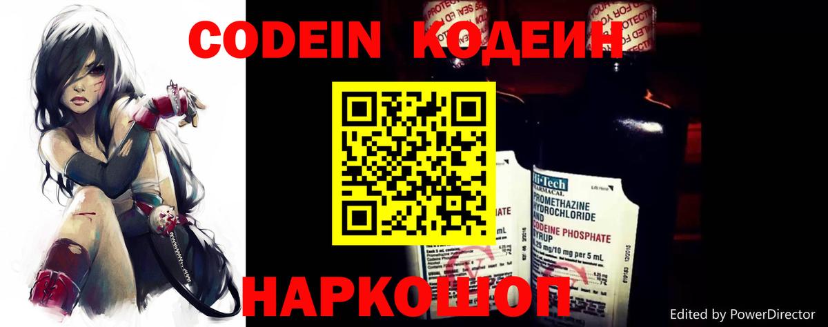 Codein напиток Lean (лин)  цена   Сертолово  Кодеин Purple Drank 