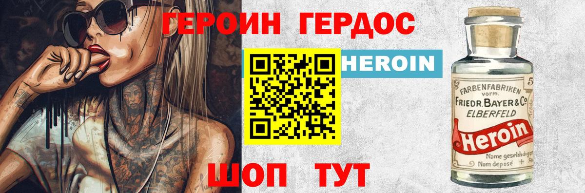 Героин  Героин VHQ  Вход с VPN  Сертолово 