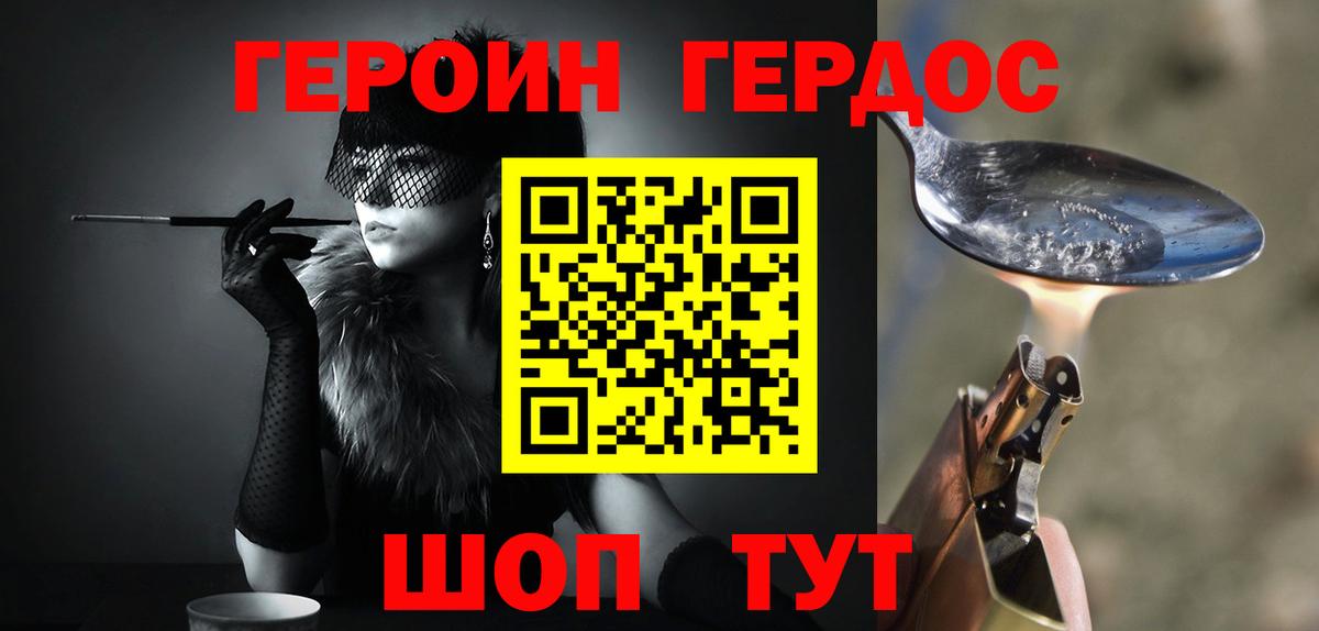 ГЕРОИН белый Сертолово