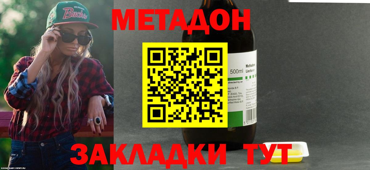 МЕТАДОН methadone  Вход с VPN  Сертолово 