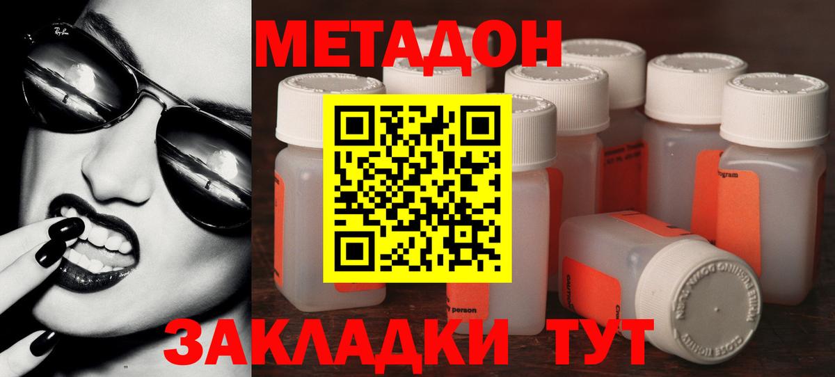 Метадон кристалл  Сертолово  МЕТАДОН methadone 