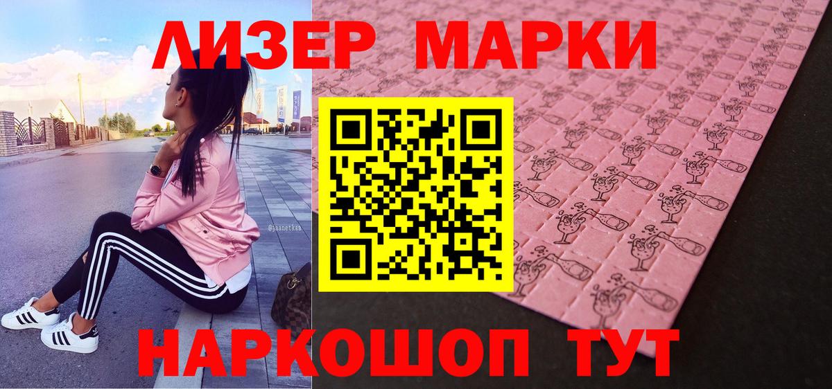Наркотические марки 1,5мг Сертолово